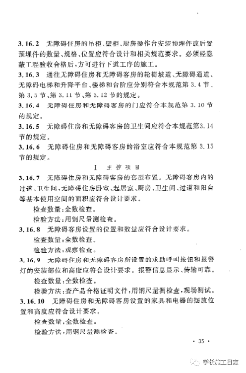 GB50642-2011无障碍设施施工验收及维护规范的图44