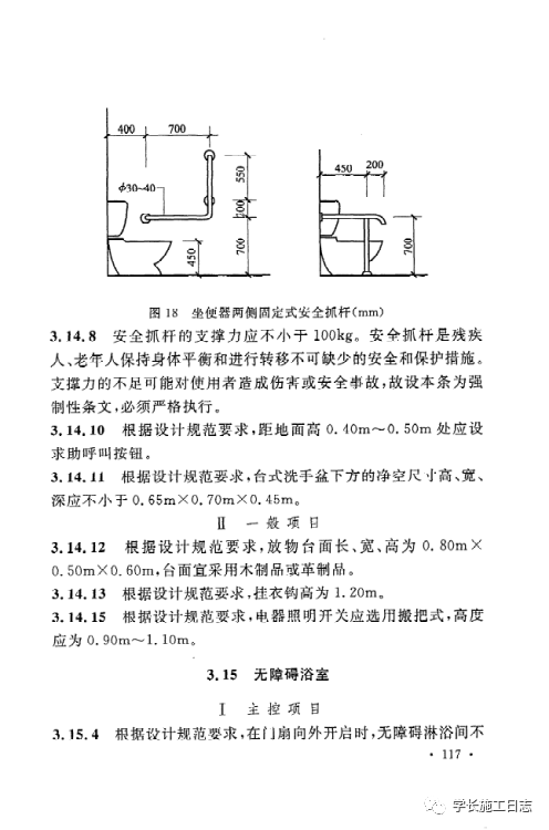 GB50642-2011无障碍设施施工验收及维护规范的图123