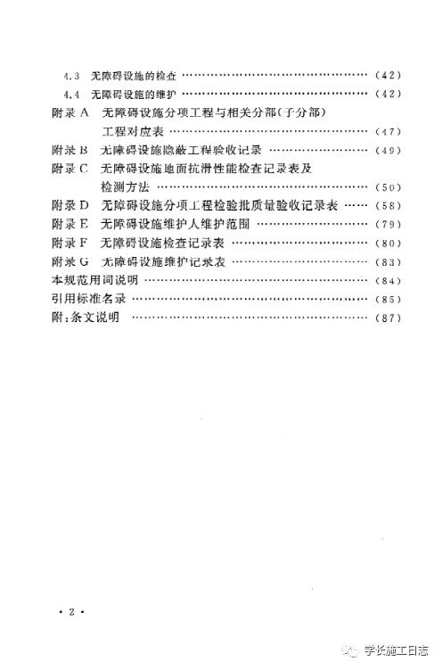 GB50642-2011无障碍设施施工验收及维护规范的图7