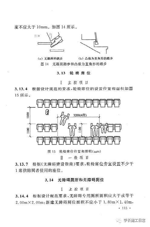 GB50642-2011无障碍设施施工验收及维护规范的图121