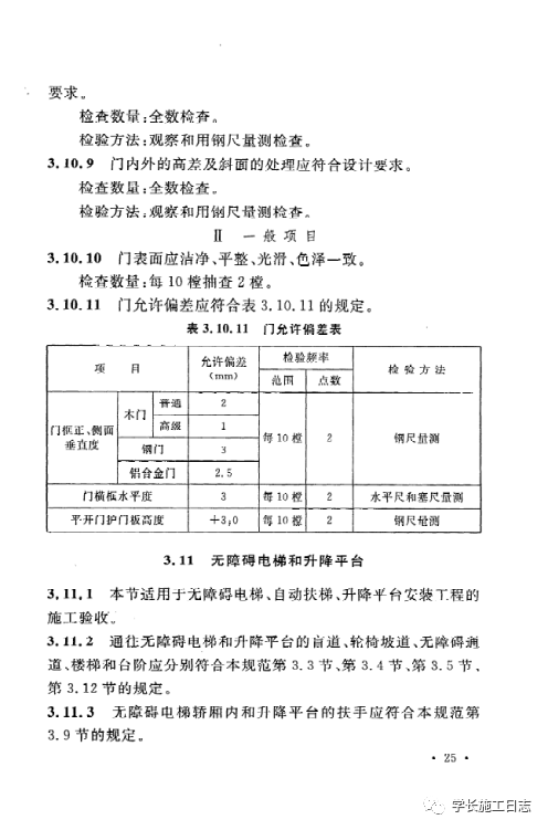 GB50642-2011无障碍设施施工验收及维护规范的图34