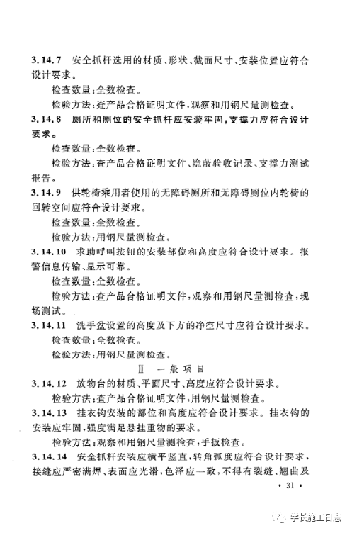 GB50642-2011无障碍设施施工验收及维护规范的图40