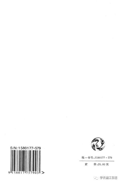 GB50642-2011无障碍设施施工验收及维护规范的图132