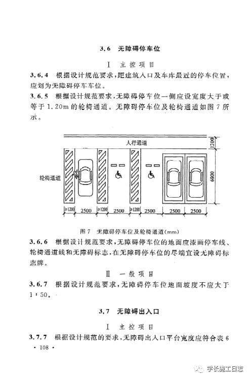 GB50642-2011无障碍设施施工验收及维护规范的图114