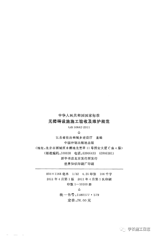 GB50642-2011无障碍设施施工验收及维护规范的图2
