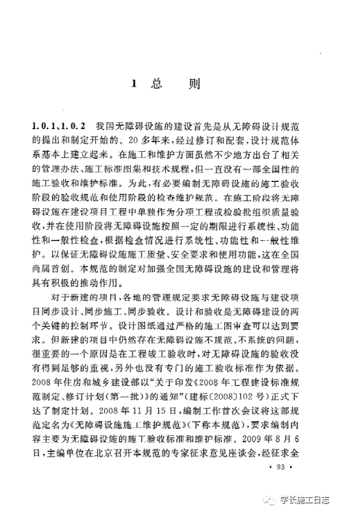 GB50642-2011无障碍设施施工验收及维护规范的图99