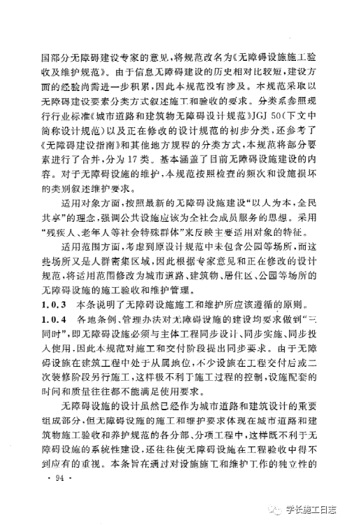 GB50642-2011无障碍设施施工验收及维护规范的图100