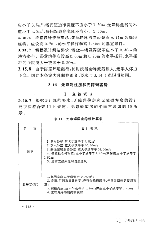 GB50642-2011无障碍设施施工验收及维护规范的图124