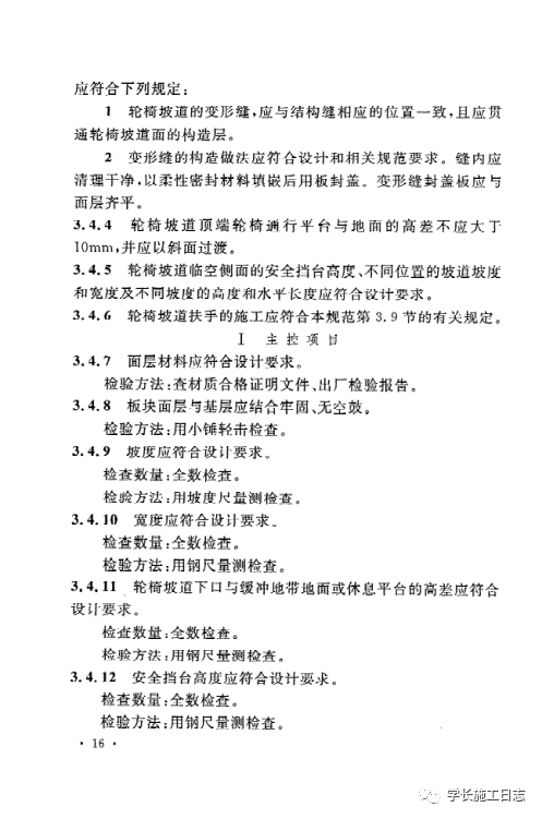 GB50642-2011无障碍设施施工验收及维护规范的图25