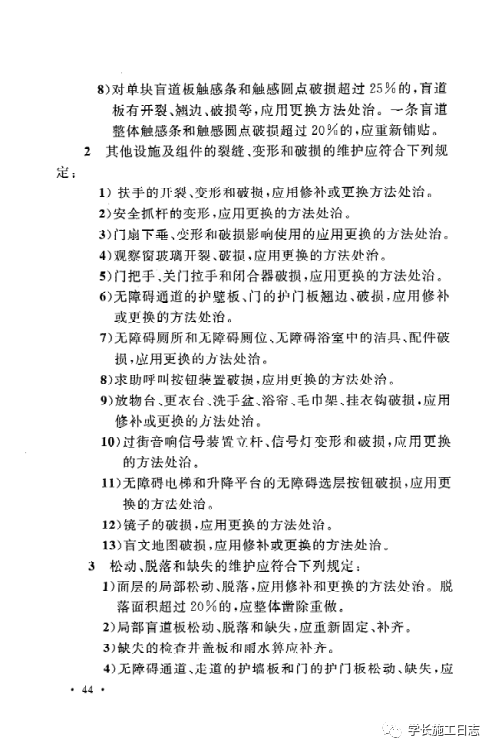 GB50642-2011无障碍设施施工验收及维护规范的图53
