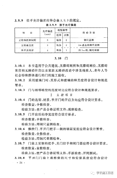 GB50642-2011无障碍设施施工验收及维护规范的图33