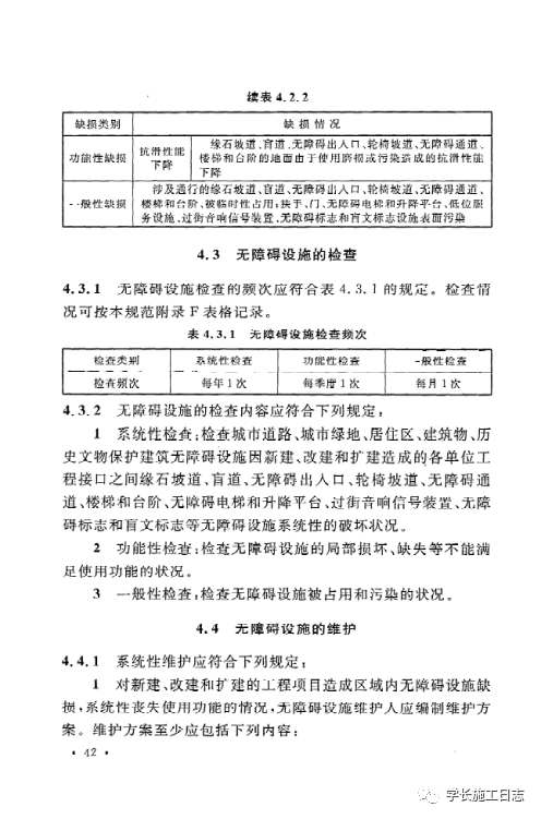 GB50642-2011无障碍设施施工验收及维护规范的图51
