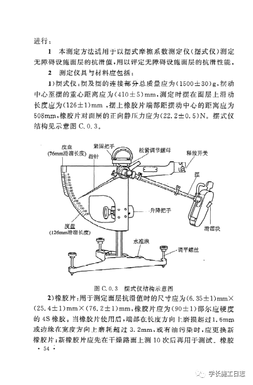 GB50642-2011无障碍设施施工验收及维护规范的图63