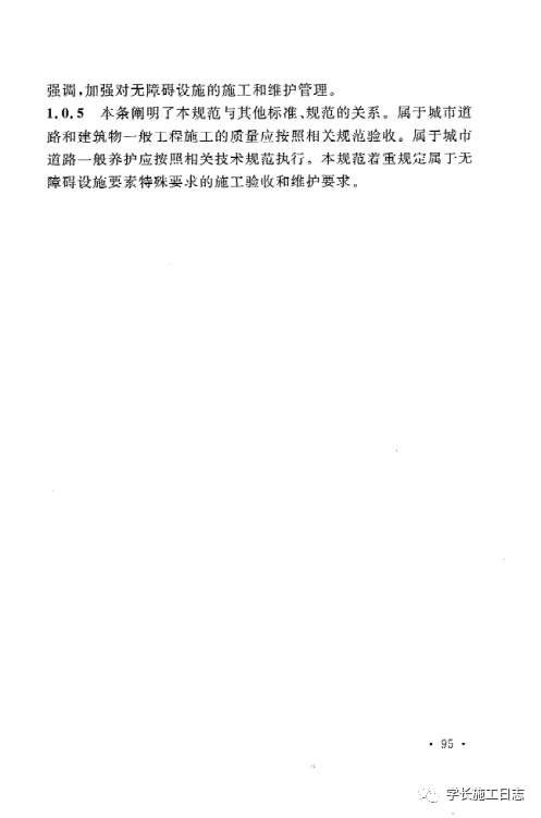GB50642-2011无障碍设施施工验收及维护规范的图101