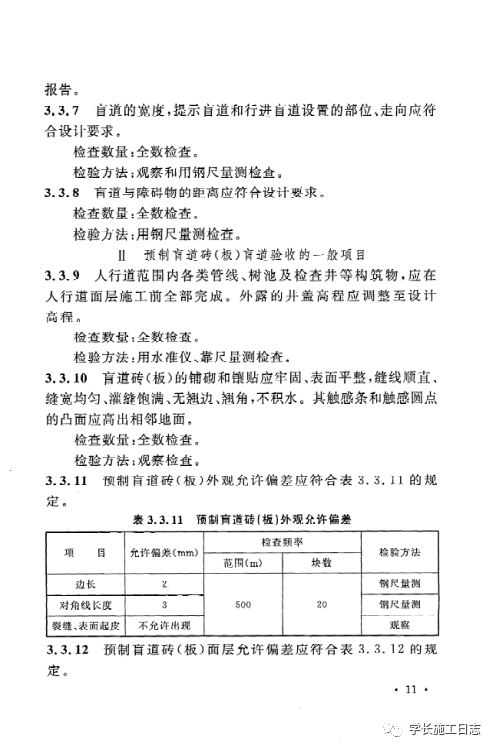 GB50642-2011无障碍设施施工验收及维护规范的图20