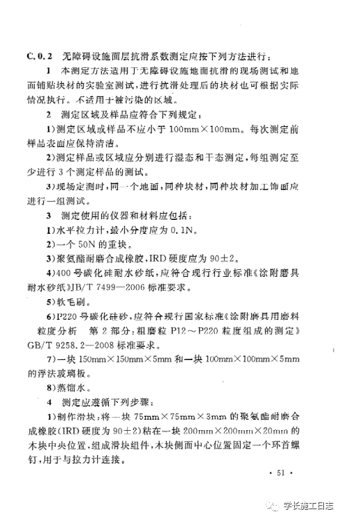 GB50642-2011无障碍设施施工验收及维护规范的图60
