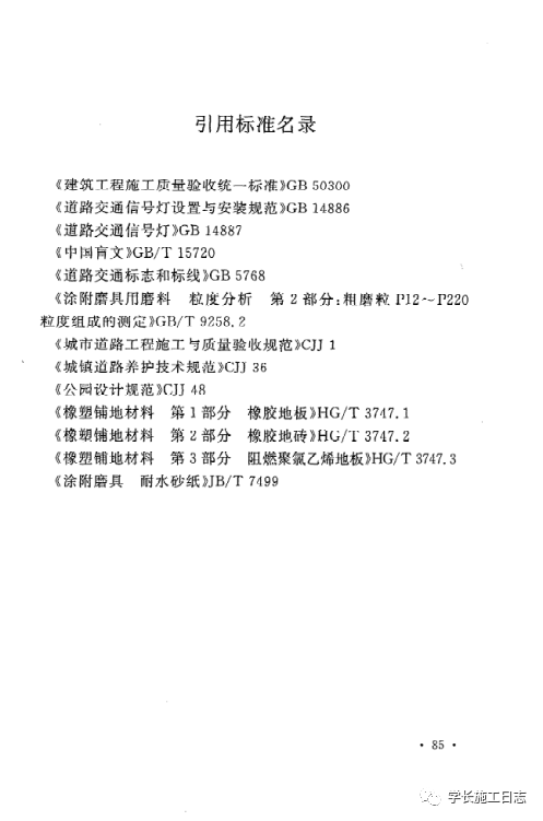 GB50642-2011无障碍设施施工验收及维护规范的图94