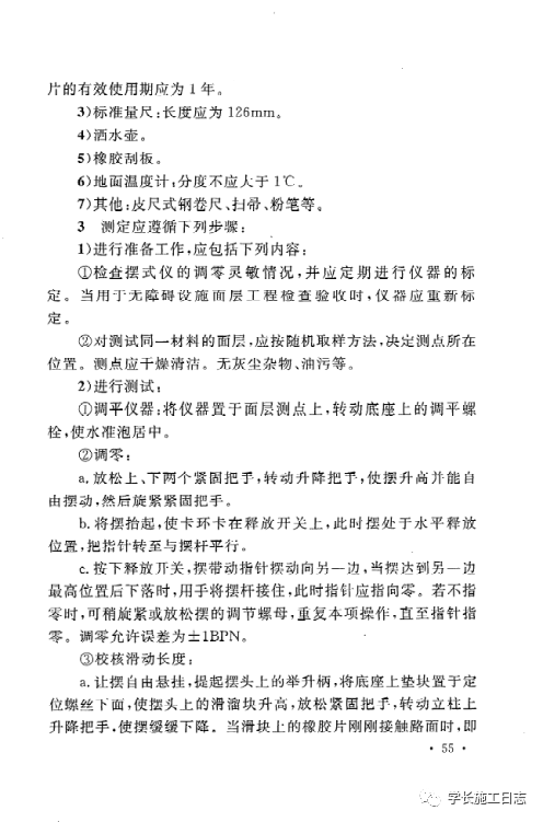 GB50642-2011无障碍设施施工验收及维护规范的图64