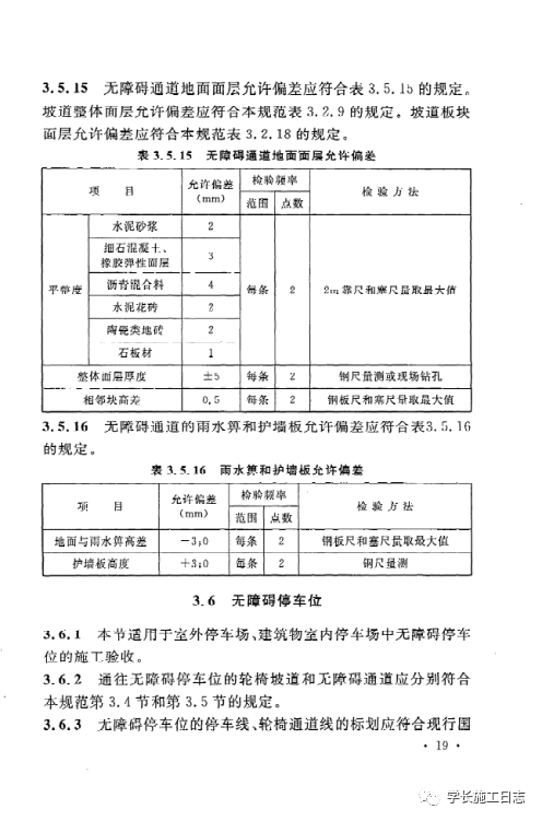 GB50642-2011无障碍设施施工验收及维护规范的图28