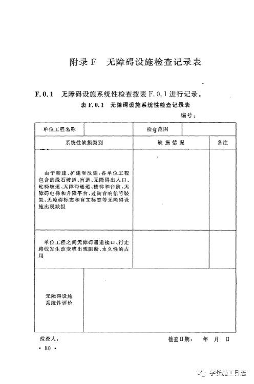 GB50642-2011无障碍设施施工验收及维护规范的图89