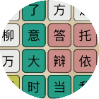 汉字找茬益智闯关游戏