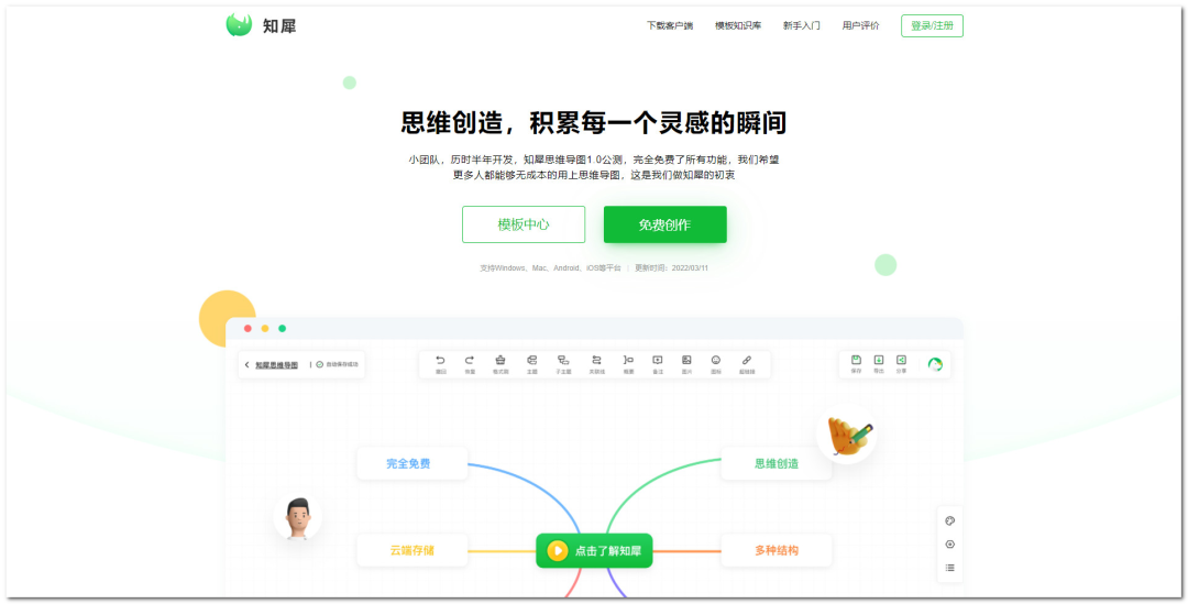 「知犀」一个最新发现的在线思维导图网站,完全免费 模板丰富 