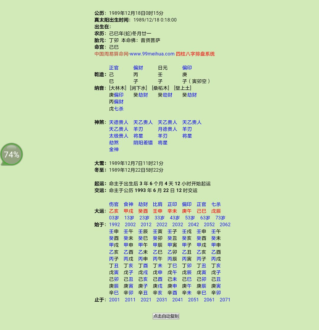 由一则命例谈姻缘 杨律杂谈 微信公众号文章阅读 Wemp