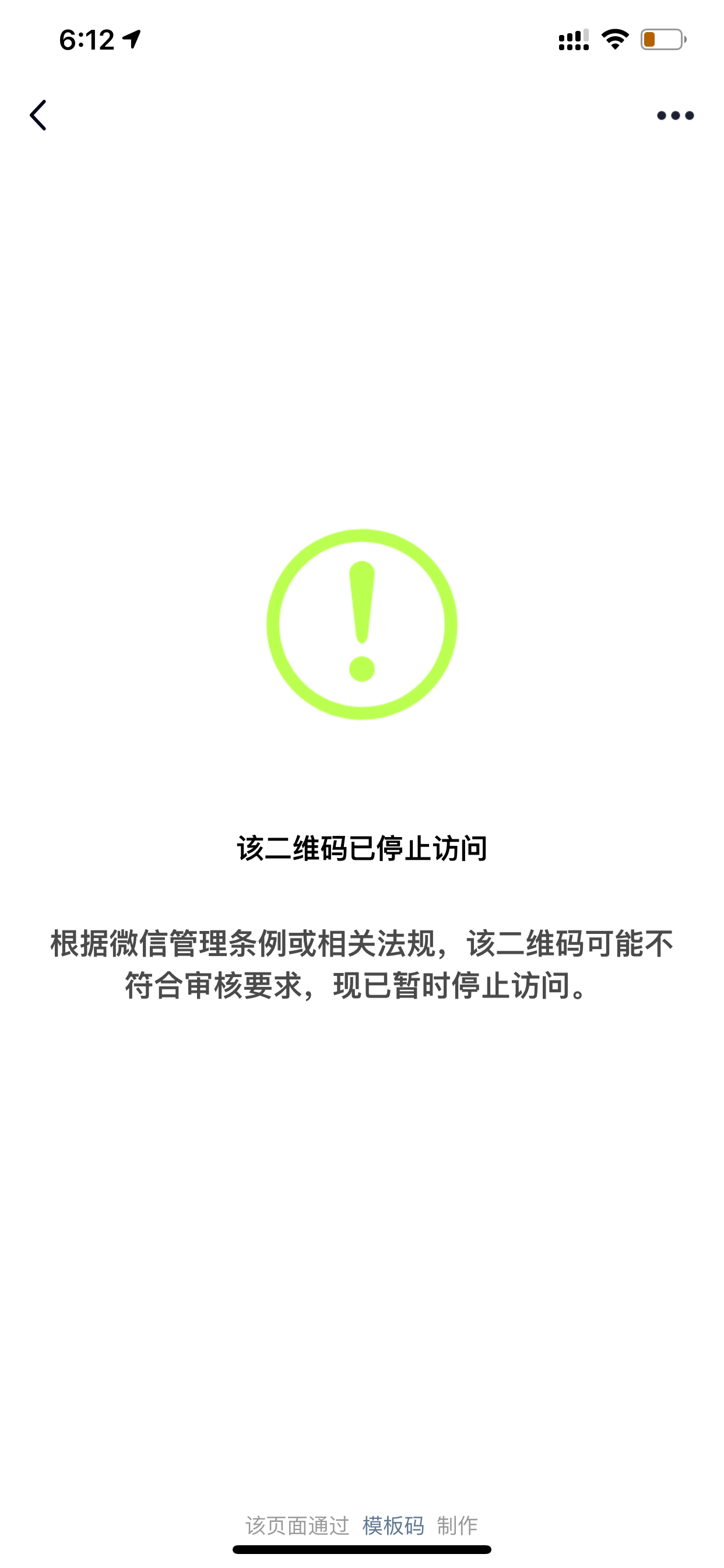 求助为什么二维码扫进去无法访问天呐被投诉惨了