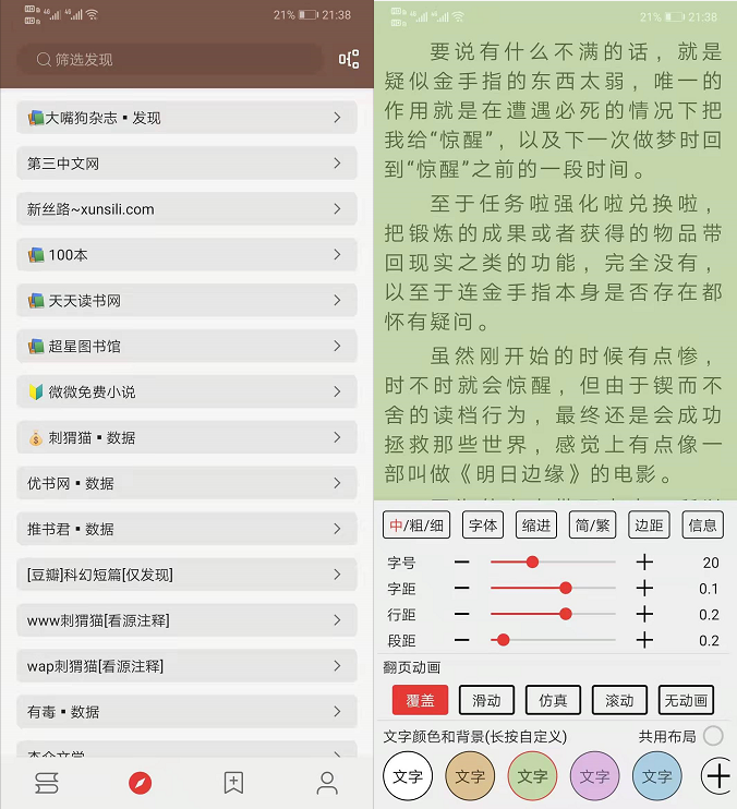 分享十款小众冷门软件「阅读书源、蛋播星球、白鲨听书、小说仓库等」 其他软件 第1张-盘仙人 分享十款小众冷门软件「阅读书源、蛋播星球、白鲨听书、小说仓库等」 其他软件 第1张