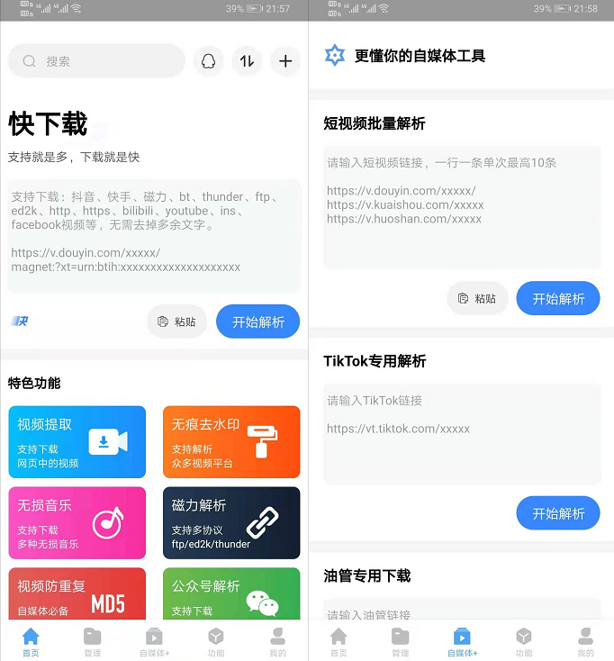 分享十款小众冷门软件「阅读书源、蛋播星球、白鲨听书、小说仓库等」 其他软件 第10张-盘仙人 分享十款小众冷门软件「阅读书源、蛋播星球、白鲨听书、小说仓库等」 其他软件 第10张