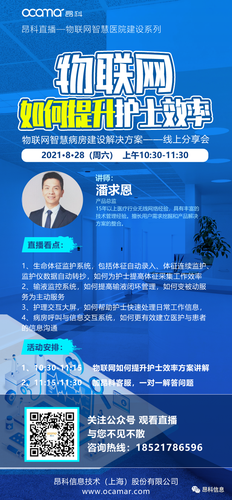 昂科  智慧醫(yī)院  物聯(lián)網(wǎng) 提升護(hù)士效率  智慧病房