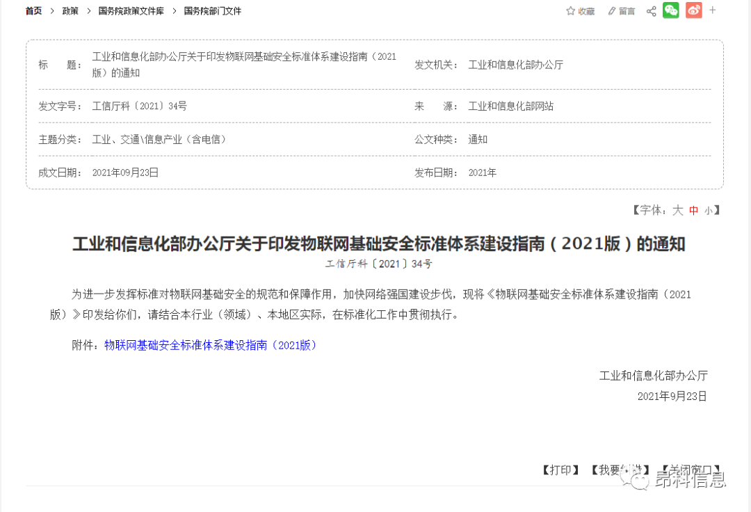 物聯(lián)網(wǎng) 醫(yī)療物聯(lián)網(wǎng)