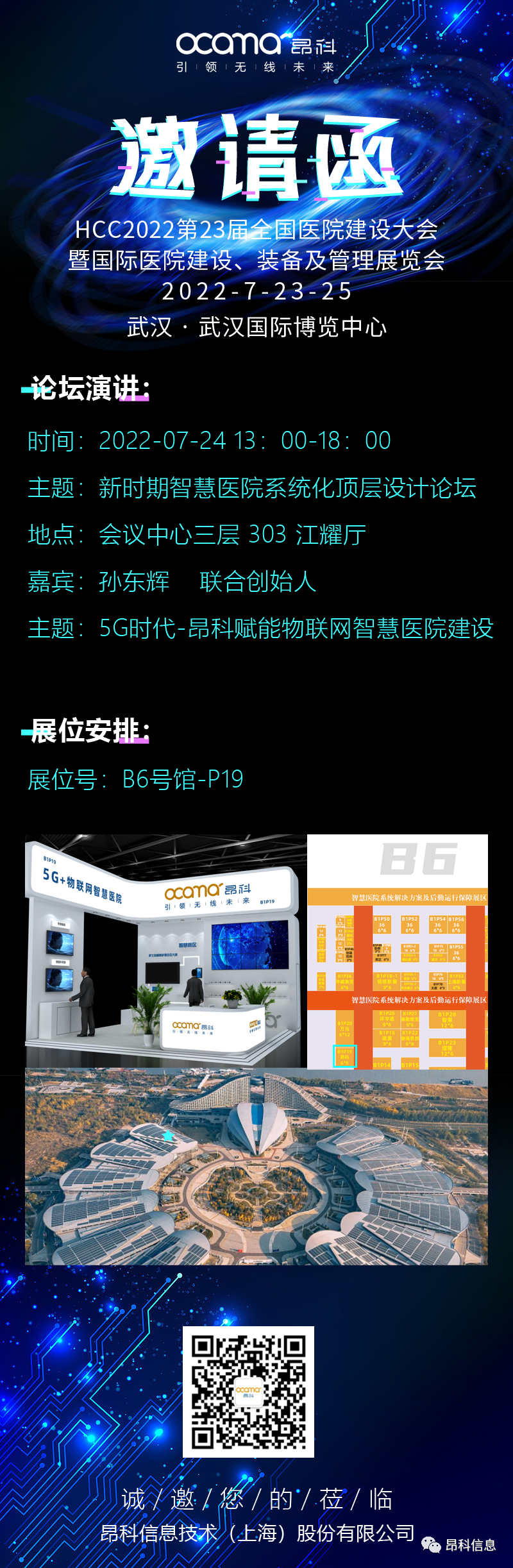 2022全國(guó)醫(yī)院建設(shè)大會(huì)