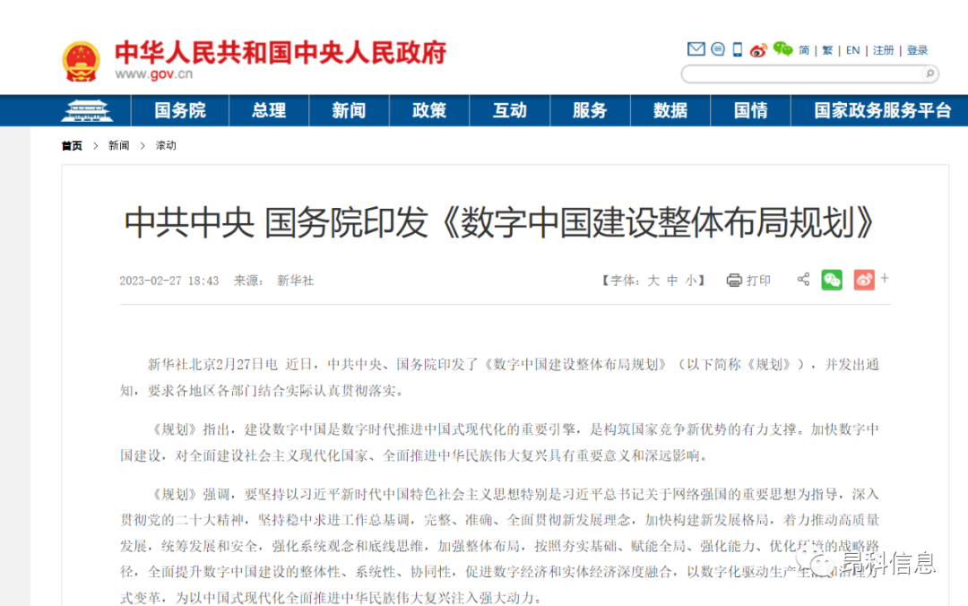 智慧醫(yī)院  昂科   數(shù)字中國(guó)