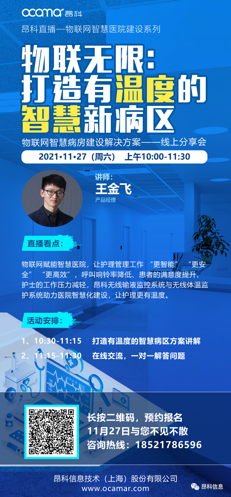 昂科  智慧病區(qū)  智慧醫(yī)院   輸液監(jiān)控  生命體征監(jiān)護(hù)系統(tǒng)  無(wú)線體溫監(jiān)護(hù)系統(tǒng)