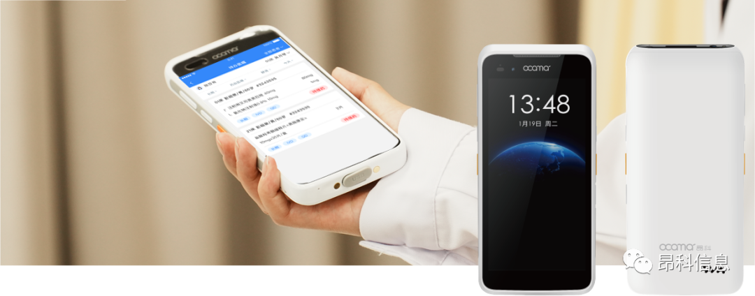 昂科  醫(yī)院PDA  醫(yī)用PDA 智慧病房 智慧護(hù)理