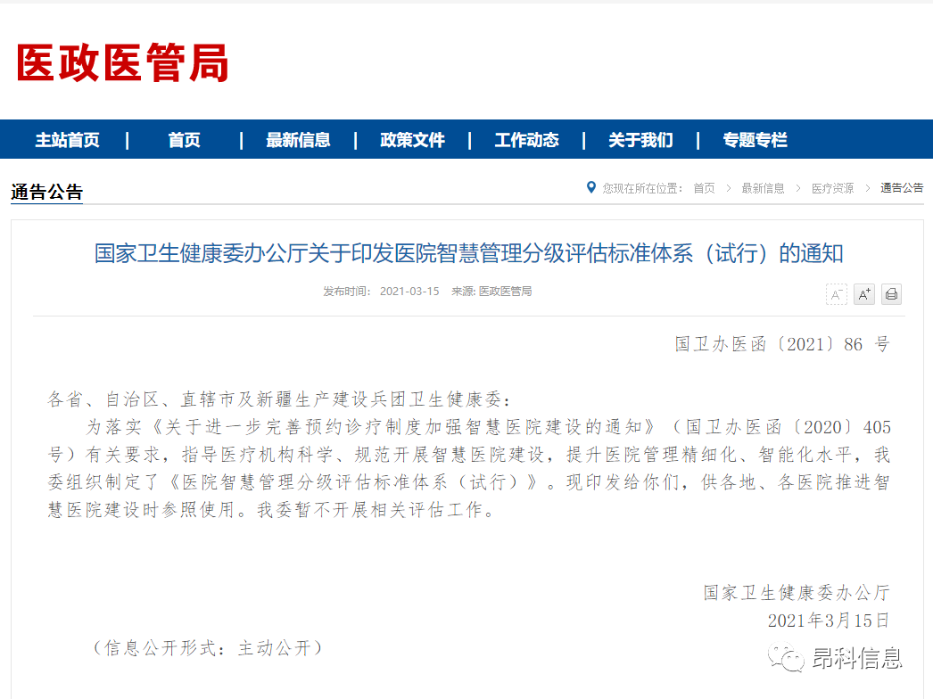 智慧醫(yī)院  醫(yī)院智慧掛了分級(jí)