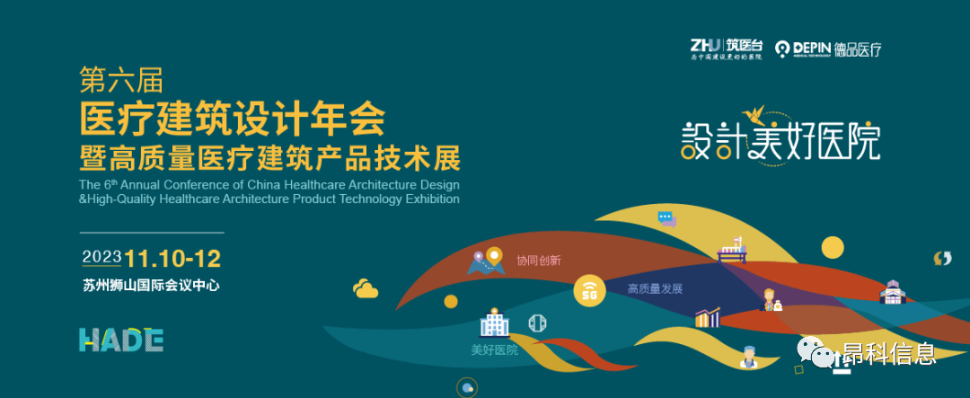 昂科  智慧醫(yī)院 醫(yī)療物聯(lián)網(wǎng)   第六屆醫(yī)療建筑設(shè)計年會