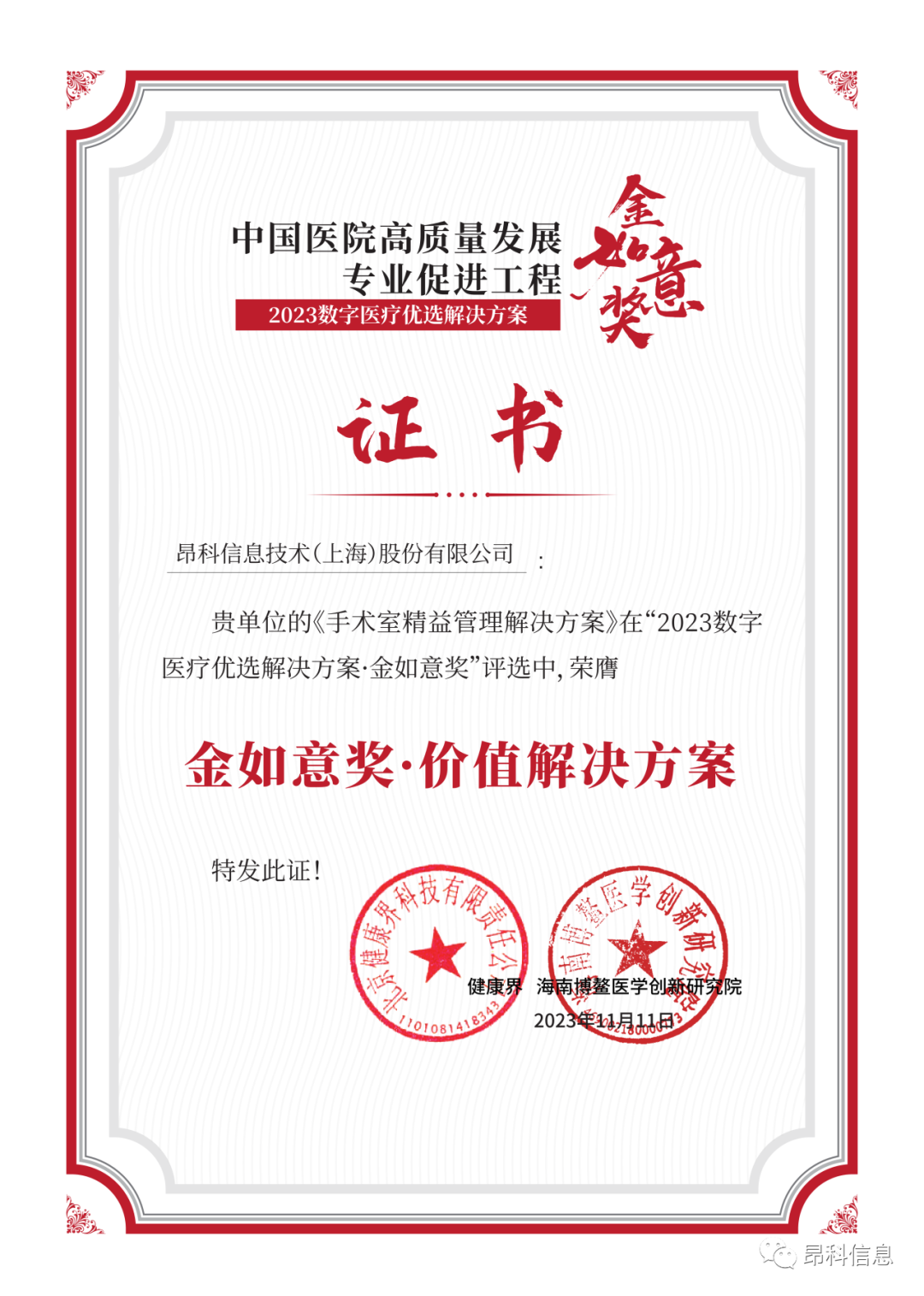 昂科  智慧醫(yī)院  金如意數(shù)字醫(yī)療優(yōu)選解決方案