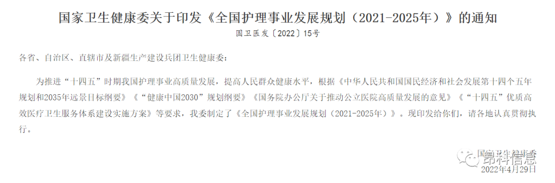 智慧病房  智慧護(hù)理   全國護(hù)理事業(yè)發(fā)展規(guī)劃