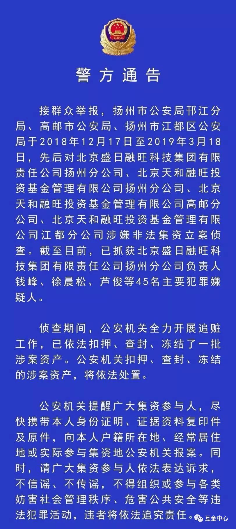 去年宣布清退，公司资产近20亿，现涉嫌非法集资，45人被抓获！