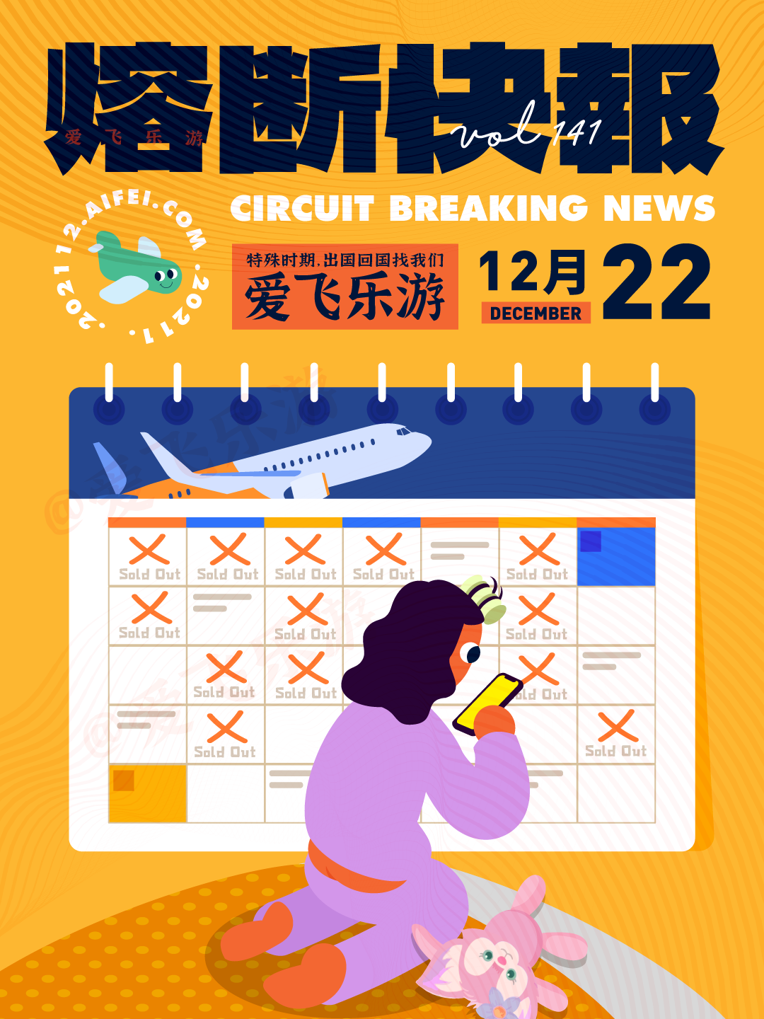 2021.12.22熔断快报Vol.141,土航再次熔断-微信头条网 2021.12.22熔断快报Vol.141,土航再次熔断