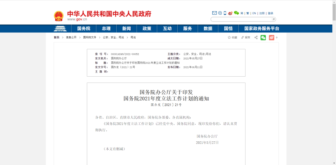 國務院：計劃今年將《無人駕駛航空器飛行管理暫行條例》提請全國人大常委會審議的圖1