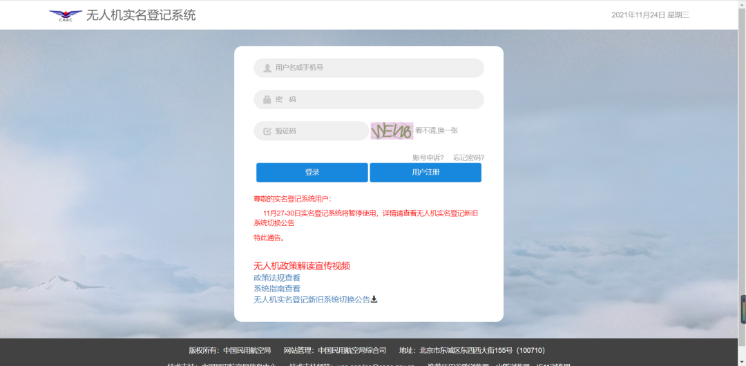 无人机实名登记系统12月1日升级 无人驾驶航空器综合管理平台正式启用(图1) 无人机实名登记系统12月1日升级 无人驾驶航空器综合管理平台正式启用(图1)