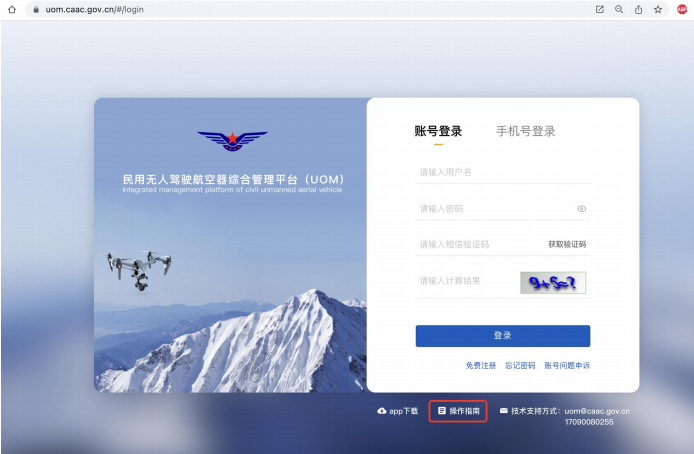 无人机实名登记系统12月1日升级 无人驾驶航空器综合管理平台正式启用(图4) 无人机实名登记系统12月1日升级 无人驾驶航空器综合管理平台正式启用(图4)