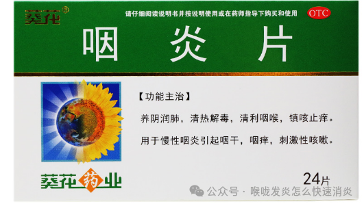 咽喉发炎吃什么消炎药效果最好？