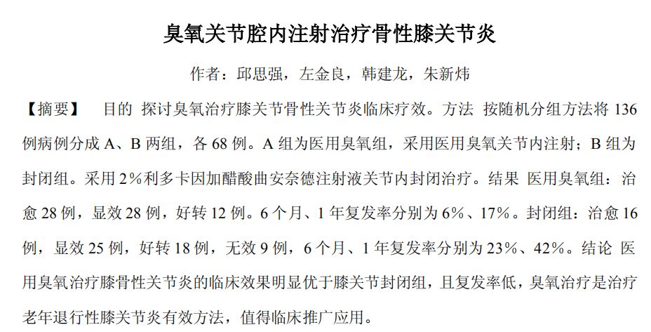 医用臭氧有什么作用三氧是如何作用于血液的？三氧是如何激活人体免疫应答的？三氧能用于哪方面疾病？_https://www.jmylbn.com_新闻资讯_第6张