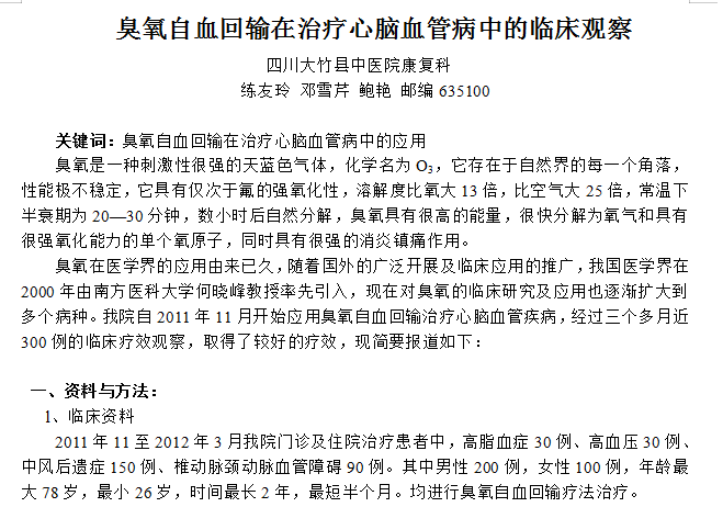 医用臭氧有什么作用三氧是如何作用于血液的？三氧是如何激活人体免疫应答的？三氧能用于哪方面疾病？_https://www.jmylbn.com_新闻资讯_第8张