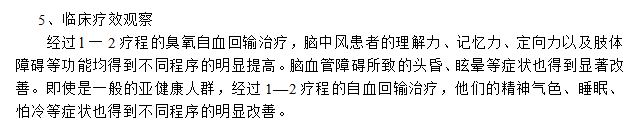 医用臭氧有什么作用三氧是如何作用于血液的？三氧是如何激活人体免疫应答的？三氧能用于哪方面疾病？_https://www.jmylbn.com_新闻资讯_第9张