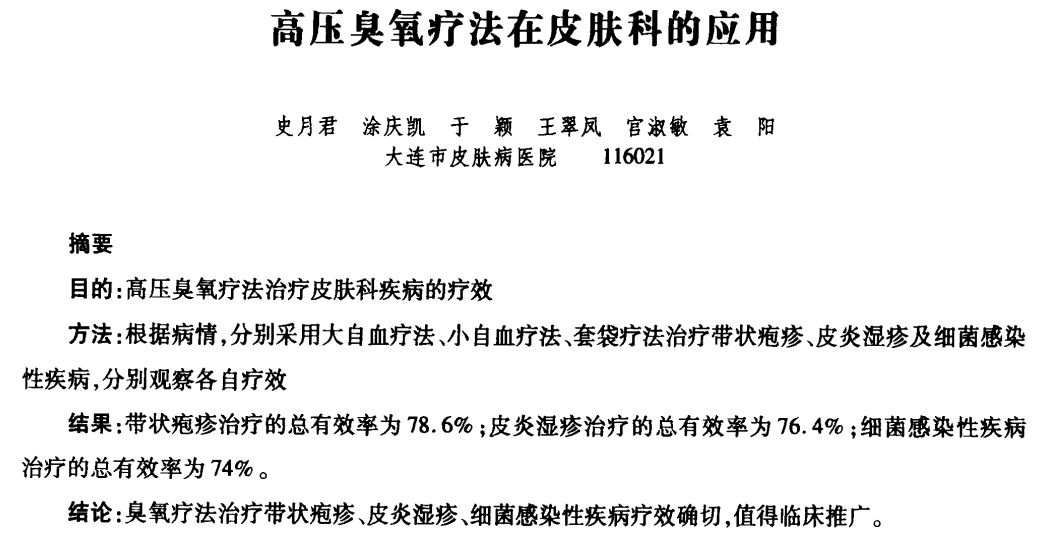 医用臭氧有什么作用三氧是如何作用于血液的？三氧是如何激活人体免疫应答的？三氧能用于哪方面疾病？_https://www.jmylbn.com_新闻资讯_第14张